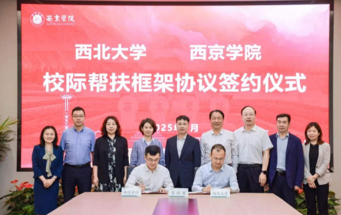 金沙博彩与西京学院签署校际帮扶框架协议 金沙博彩与西京学院签署校际帮扶框架协议
